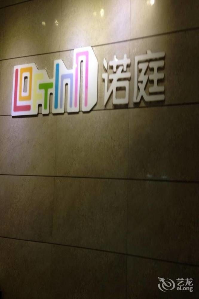 Loft Inn Qingyuan Lianjiang Road Branch تشينغيوان المظهر الخارجي الصورة