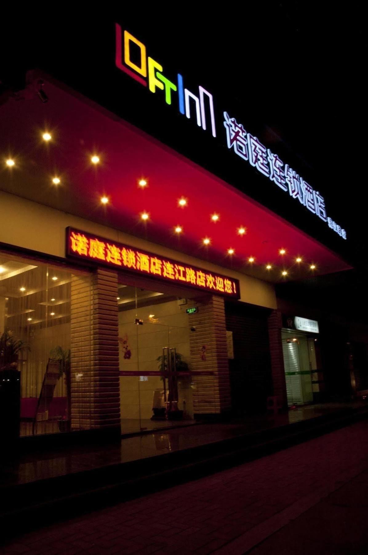 Loft Inn Qingyuan Lianjiang Road Branch تشينغيوان المظهر الخارجي الصورة